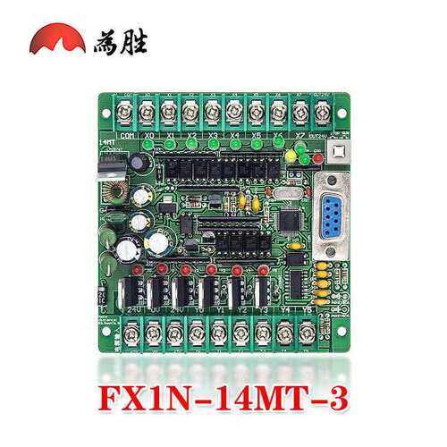 国产PLC工控板FX1N-14MT在线下载步进电机控制器可编程嵌入式