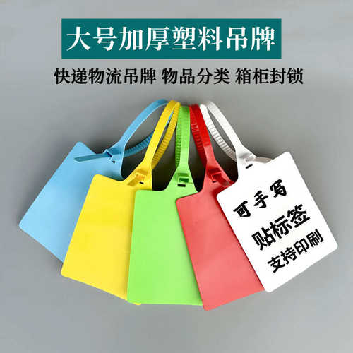 大号加厚塑料标牌安能德邦物流快递吊牌仓库标签标识挂牌防水手写