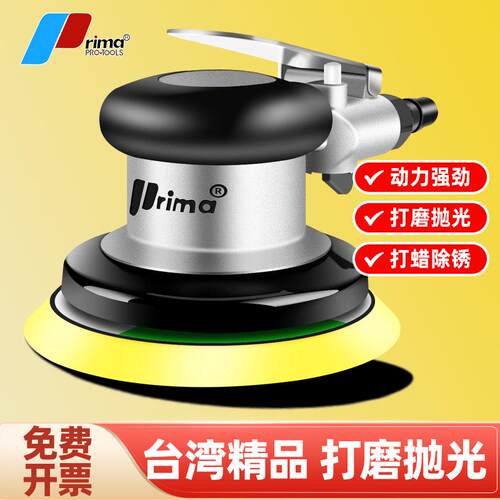 台湾Prima气动打磨机气磨机工业级吸尘砂纸机5寸汽车打蜡抛光机