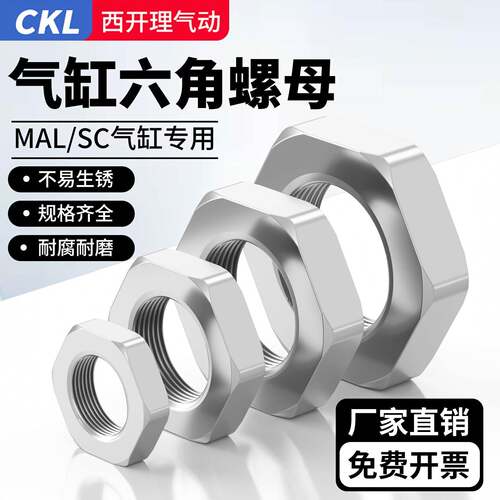 SC气缸专用活塞杆螺母MAL端盖六角螺帽配件大全M6/M8/M10/M12/M16