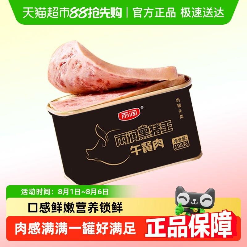 雨润黑猪餐王搭午餐肉罐头198g方便速食火锅档早即食涮火锅泡面