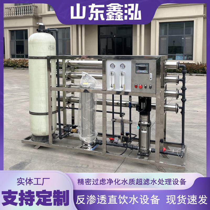 RO反渗透设备单双级反渗透水处理设备大型工业脱盐纯净水设备