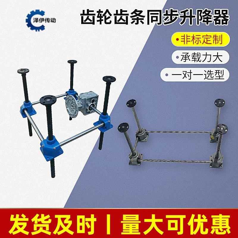 SP100SP300SP500SP900SP1500齿条同步升降器高速齿轮同步升降器