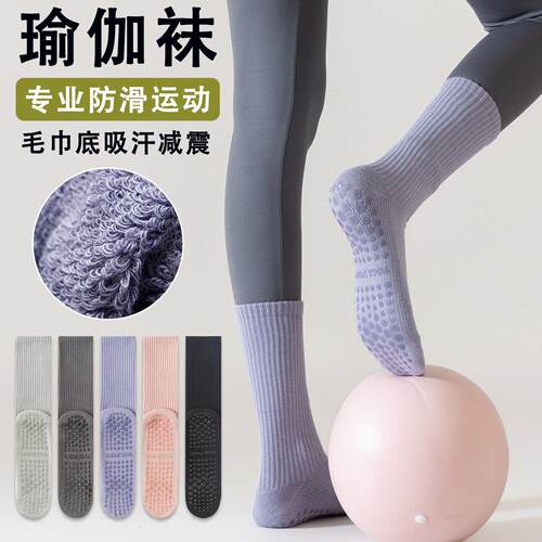 瑜伽袜子女中高筒专业防滑女运动毛巾底加厚普拉提室内健身地板袜