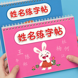 名字练字帖姓名定制描红本幼儿园儿童字帖贴练字小学生练自己的笔画笔顺写字练习练字本一年级练习册数字入学必备入门幼小衔接