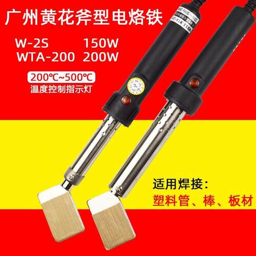 黄花大功率斧型电烙铁150W200W塑料管棒板材焊接皮革烫高温胶布
