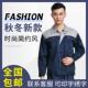春秋工作服套装 包邮 工装 定制藏青拼灰色工作服电焊机修汽修厂服
