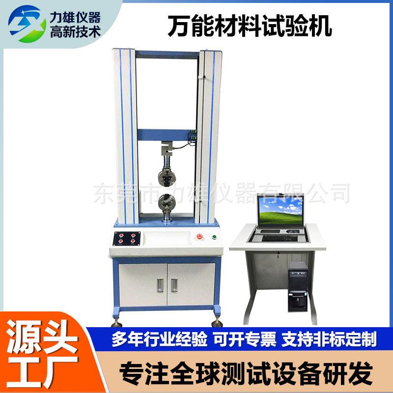 万能拉力强度试验机双柱拉伸材料试验机非金属材料电子万能测试机图片