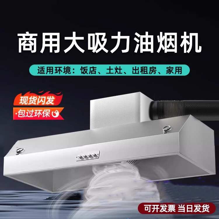 商用排烟不锈钢烟罩油烟净化一体机农村土灶厨房饭店大吸力加厚