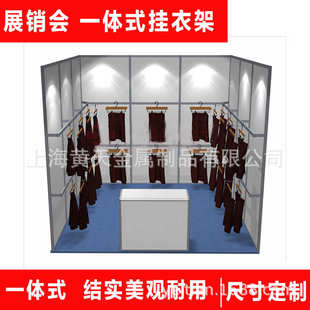 一体式结实美观衣标摊挂衣架展销会标准展位服装展示架挂衣架轻便