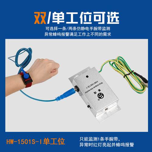 华唯HW1501S-I静电测试仪铝壳一拖一手腕带监控报警器出口专用
