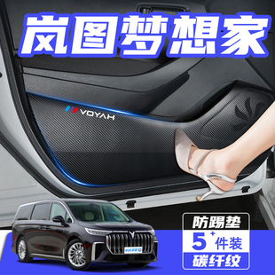 饰车门防踢垫车用保护贴膜 适用于岚图梦想家汽车用品配件内饰改装