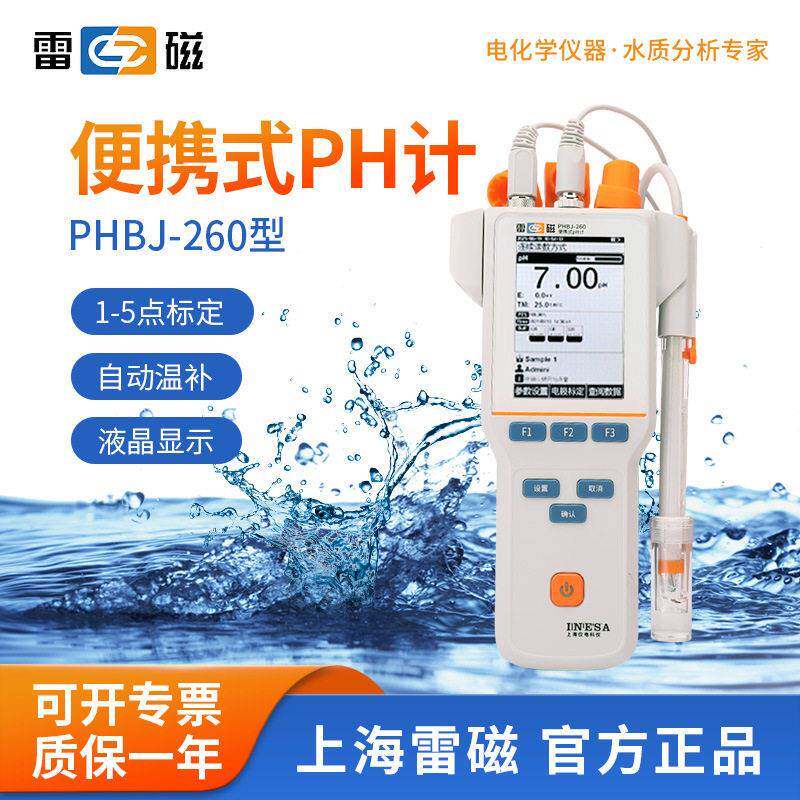 上海PHBJ-260便携式数显酸度计PH值测试仪实验室水质分析仪