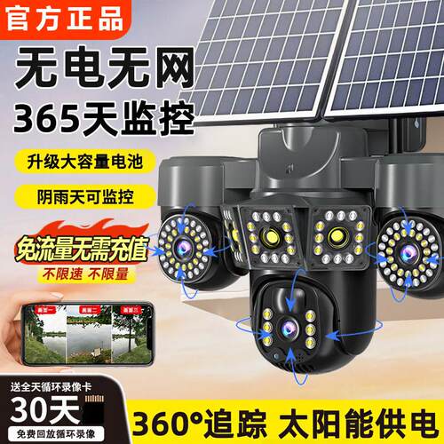 太阳能监视器摄像头360度无死角手机远程室外高清夜视4G无电无网