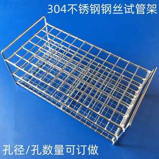 孔径孔数可选 304不锈钢钢丝试管架 离心管架 比色管架 样品瓶架
