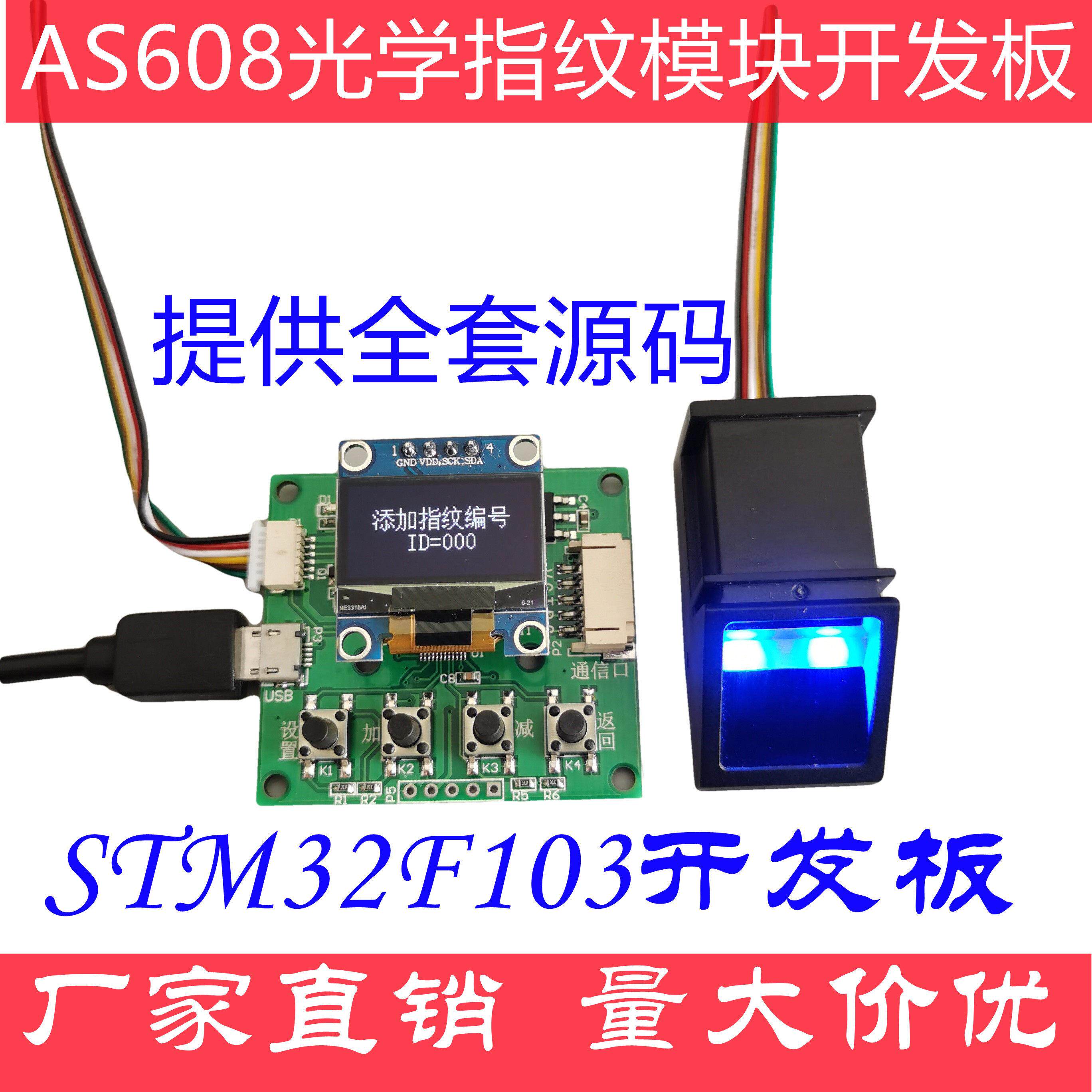 AS608光学指纹模块模组感测器识别采集STM32开发板原始码套件指纹
