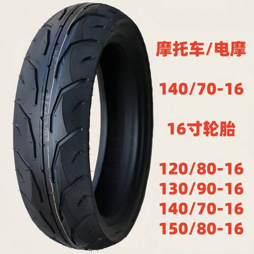 巡航车机车轮胎150/80-16前后130/90-16灰石300/TR300闪300轮胎
