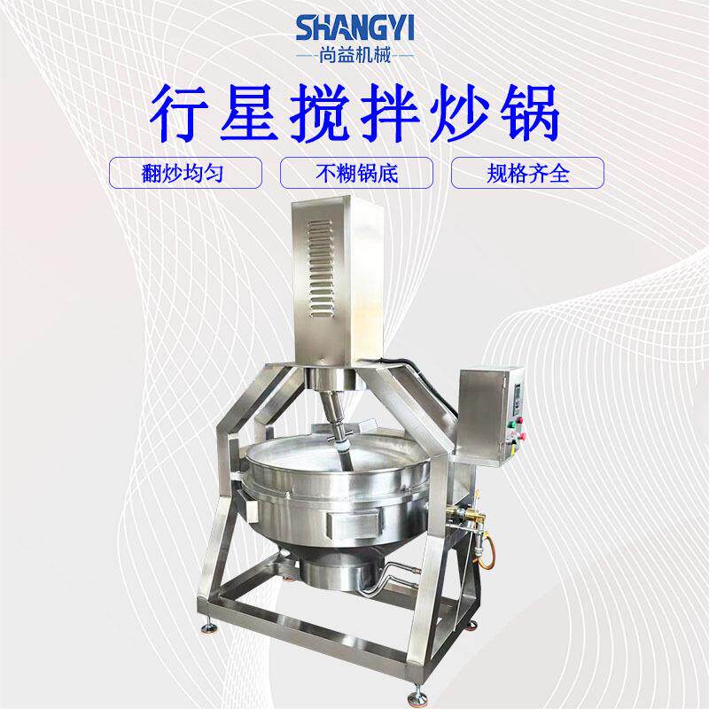 干锅酱搅拌式炒锅香菇酱料炒制锅电加热炒酱机调味料工厂用