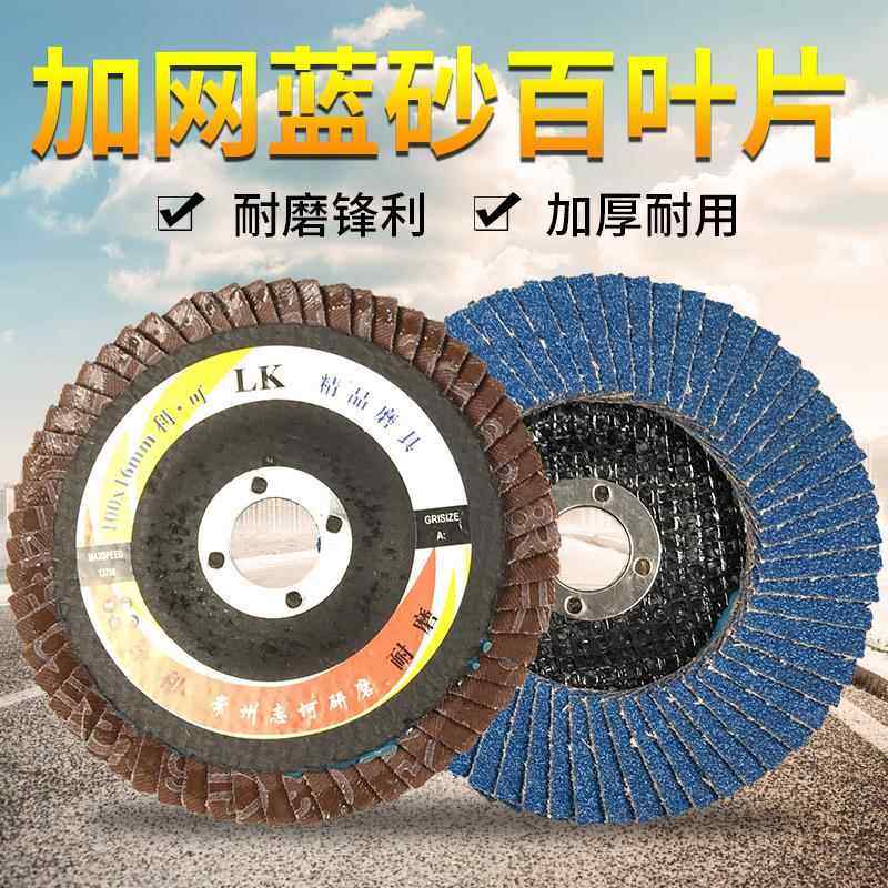 加网蓝砂百叶片打磨片100抛光片角磨机不锈钢百叶轮砂布轮抛光轮,标准件/零部件/工业耗材,百叶轮,淘宝优惠券,粉丝福利购,淘宝优惠卷