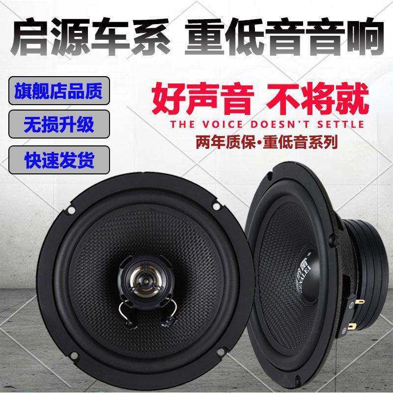 适用长安启源E07A07Q05A05汽车门音响喇叭无损升级高重低音扬声器