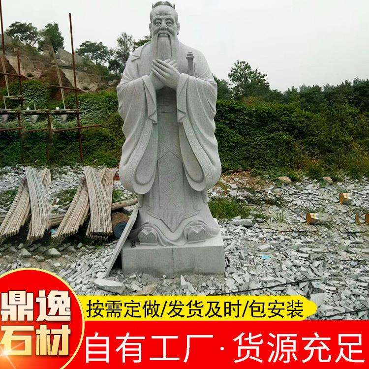 孔子石雕塑大型花岗岩孔子石雕像 孔子文化节历史人物雕塑摆件