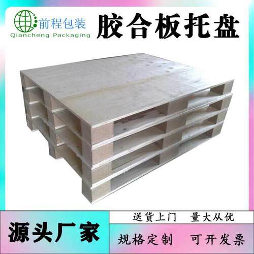 苏州市胶合板托盘物流仓库垫板出口托盘多层板卡板货物托盘