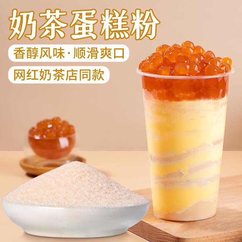 肇泉蛋糕粉1kg烤布蕾奶茶蛋糕预拌粉珍珠奶茶蛋糕酱挂壁专用原料