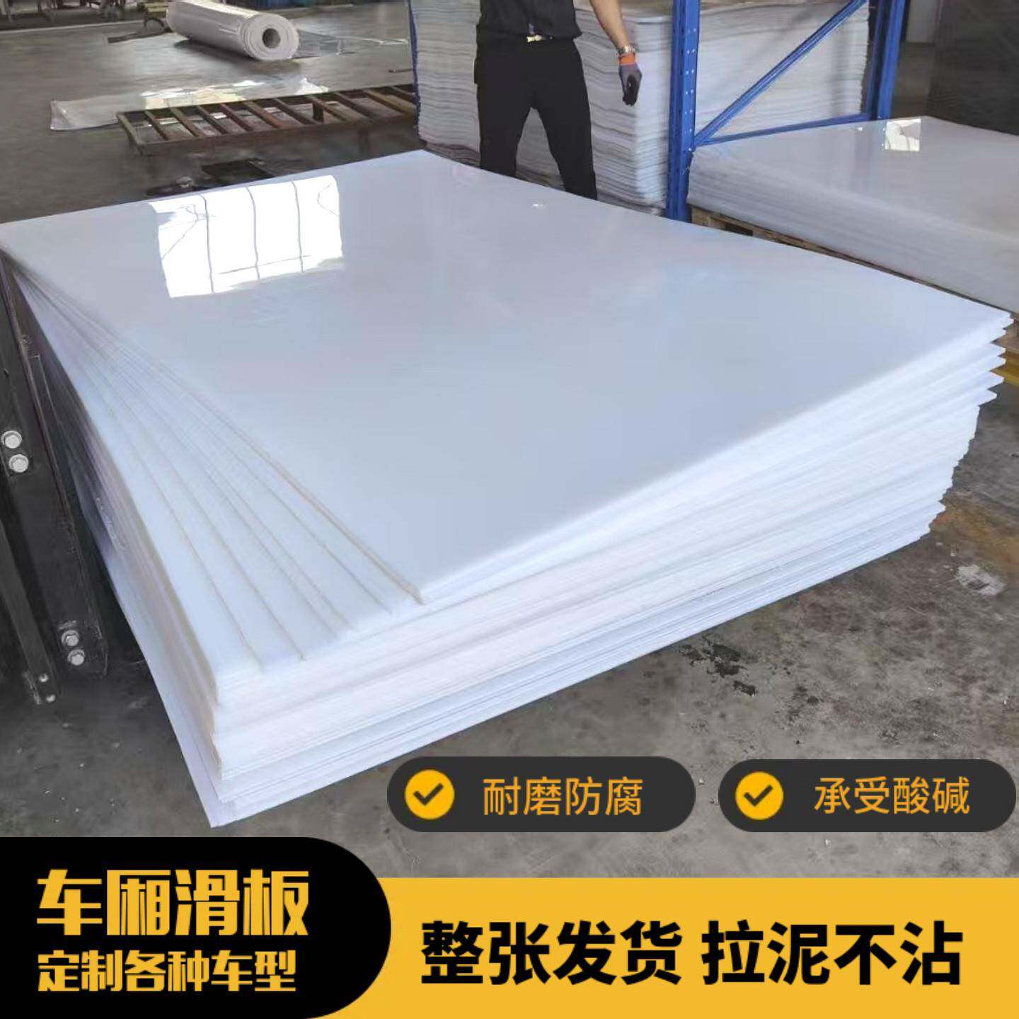 车厢滑板耐磨渣土车倾卸车不沾泥板卸土净塑料板防腐蚀车厢滑板