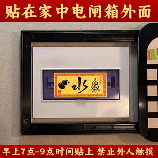 电表箱装饰画电闸箱盒遮挡解决五行火气过旺平衡气场董易林吉祥物
