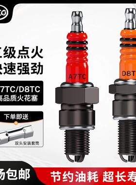 机车滑板车110 125 150CC通用正品三爪火花塞A7TC D8TC三级节能