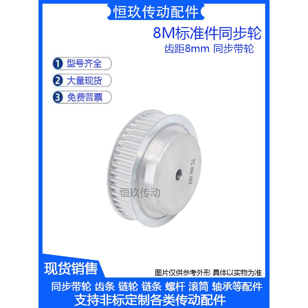8M带台阶同步轮8M56/60/65/66/70/72/80齿/T 铝合金带轮宽27/32