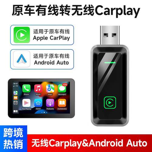 有线转无线carplayr盒子原车转接器车机互联安卓Auto二合一车载
