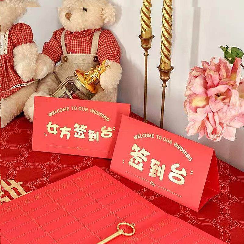 结婚中式婚礼签到台卡创意席位卡桌卡结婚宴会签到处桌牌婚庆台卡