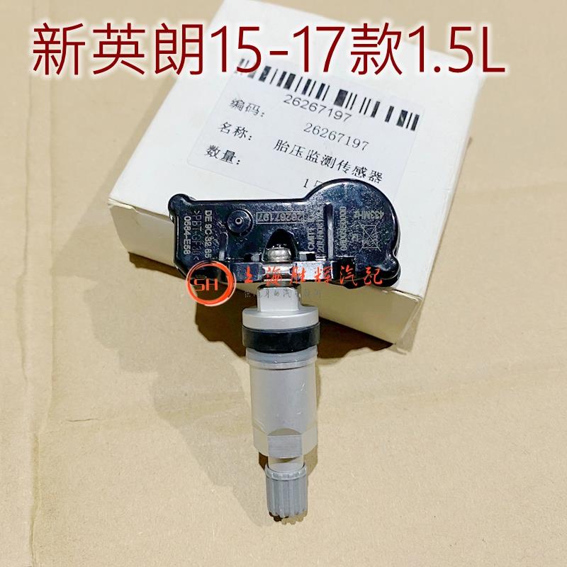 别克全新英朗15-17款1.5排量胎压监测器轮胎压力感测器胎压显示