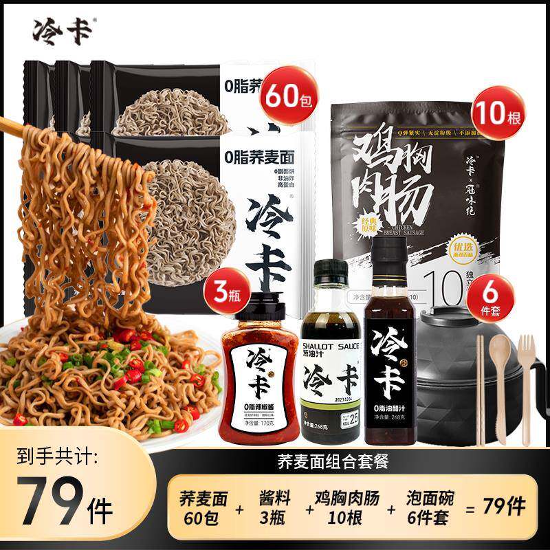 免煮方便速食食品冷卡0脂荞麦面方便面泡面粗粮杂粮面条主食拌面