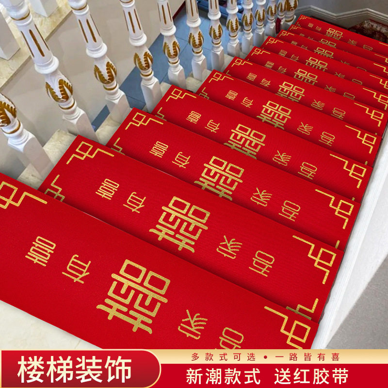婚房布置结婚礼楼梯台阶踏步贴纸装饰扶手脚地垫套装婚庆用品大全,节庆用品/礼品,喜字/剪纸/贴纸,淘宝优惠券,粉丝福利购,淘宝优惠卷