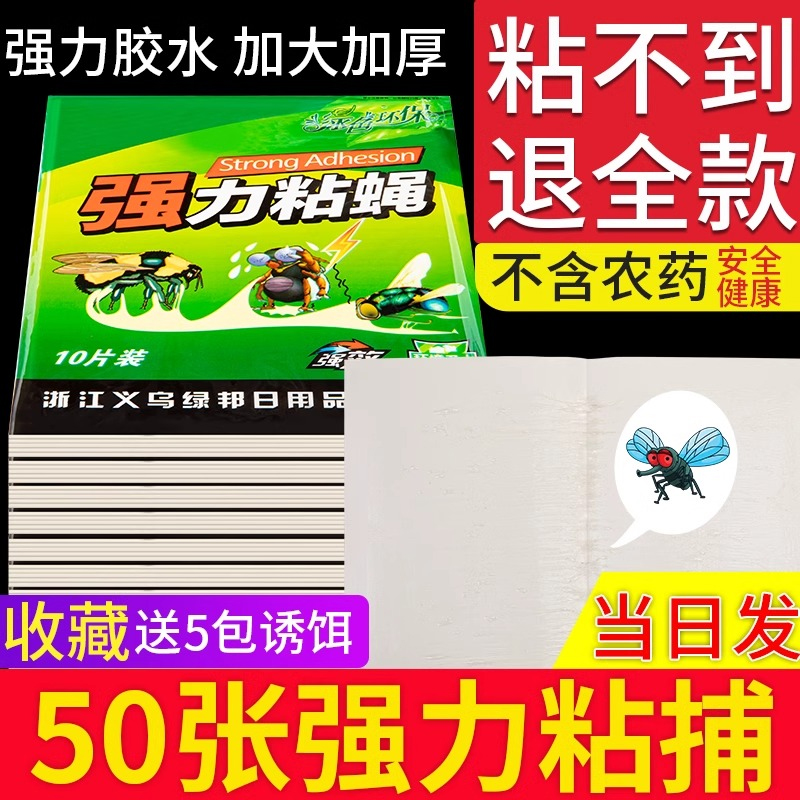粘蝇纸苍蝇贴强力粘蝇板灭蝇子蚊子杀手克星捕捉器饭店家用