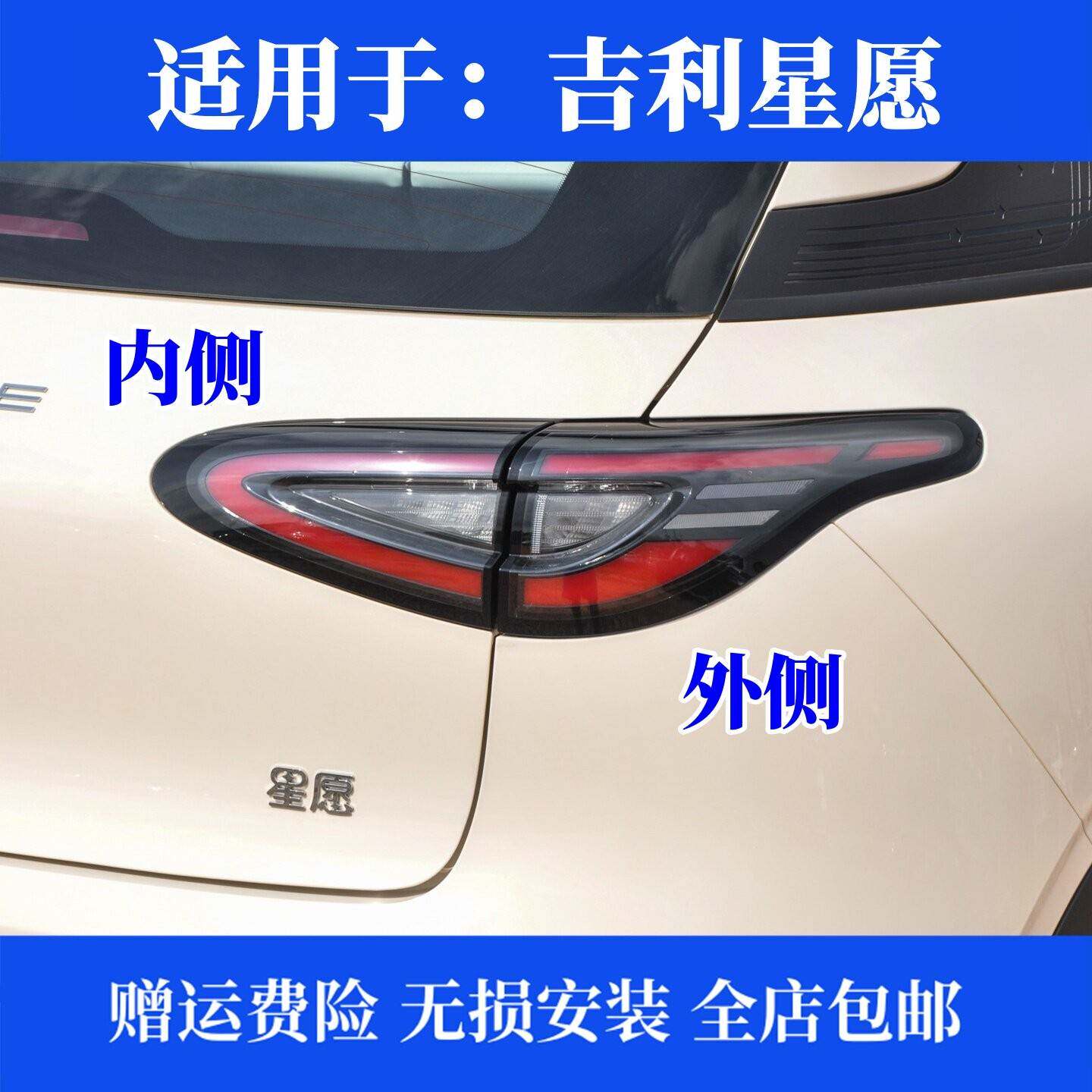 适配吉利星愿后尾灯总成星愿UP汽车氛围灯/装饰灯/