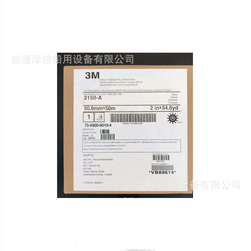 船用反光带  救生圈带 船用银白色带其他消防设备江苏否带泽铵带