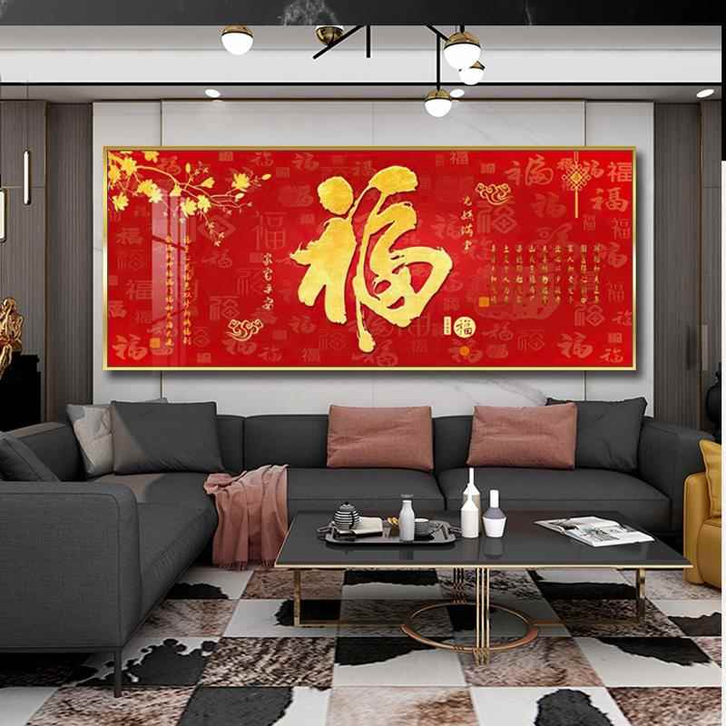 福字挂画进门入户门字画中堂壁画定制新中式客厅沙发背景墙装饰画