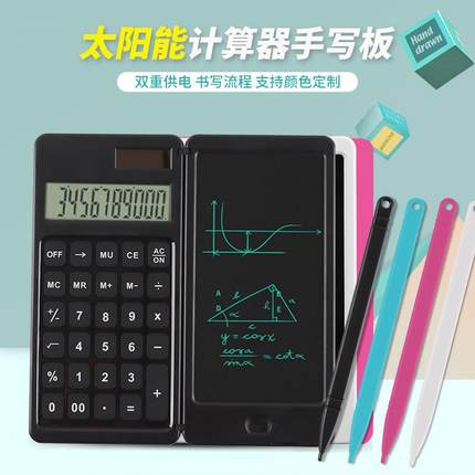 创意太阳能学生计算器手写板可折叠便携手写板商务礼品办公计算器