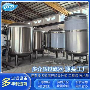多介质过滤器深圳宏达不锈钢多介质过滤器/农村饮用井水过滤器/30