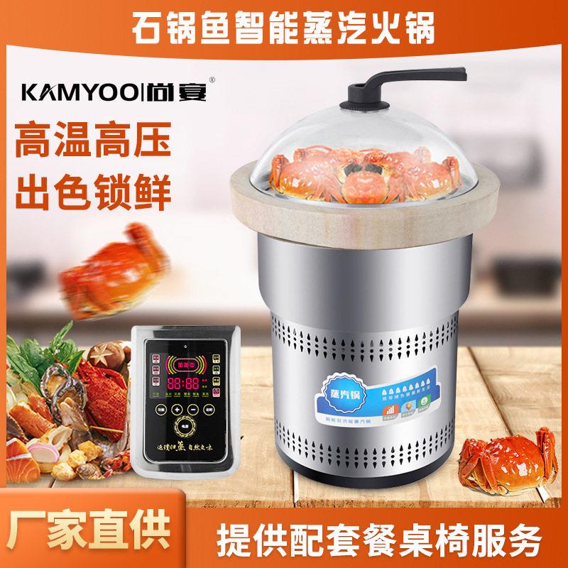 尚宴商用蒸汽火锅蒸汽海鲜锅多功能家用石锅鱼餐厅桌子海鲜蒸汽锅