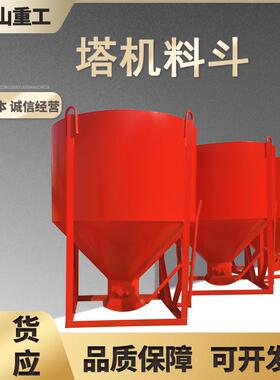 0.凝8方立式混XYK土塔机料斗口砂浆水泥斜歪塔嘴吊料斗多功能塔吊