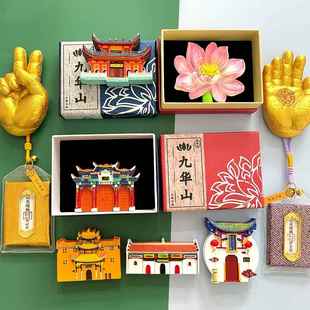 九华圣境佛莲冰箱贴地藏王月身宝殿祈园禅山门安徽旅游百岁宫磁贴