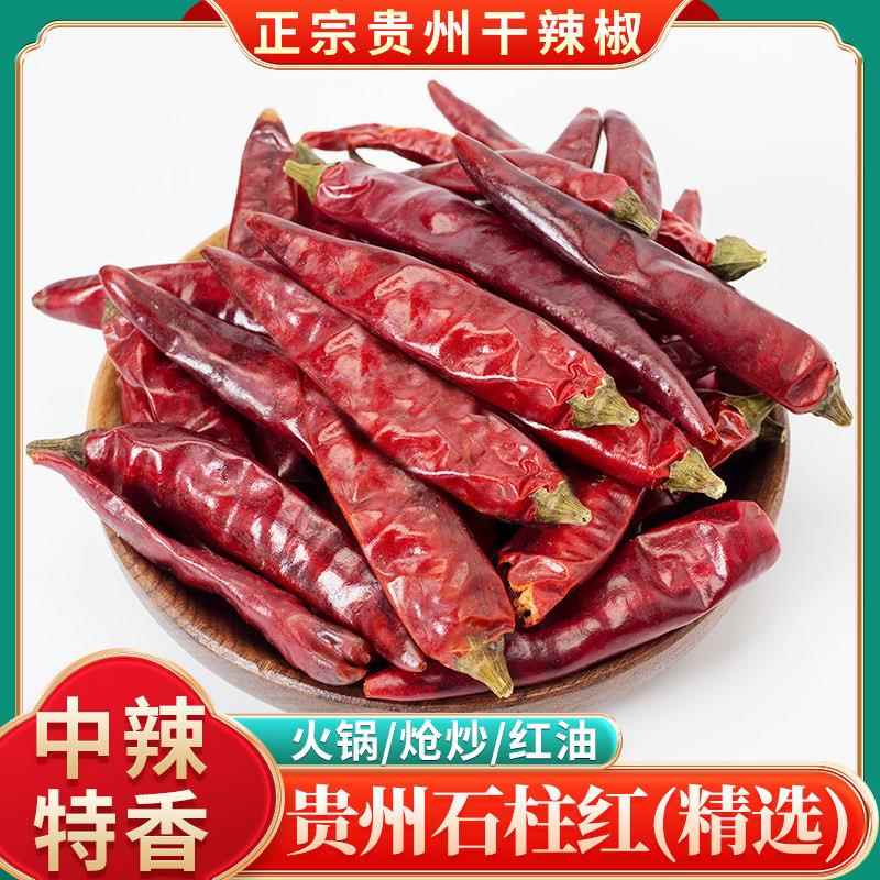 贵州石柱红干辣椒 遵义海椒特香辣椒 中辣二荆条朝天椒 干货辣椒