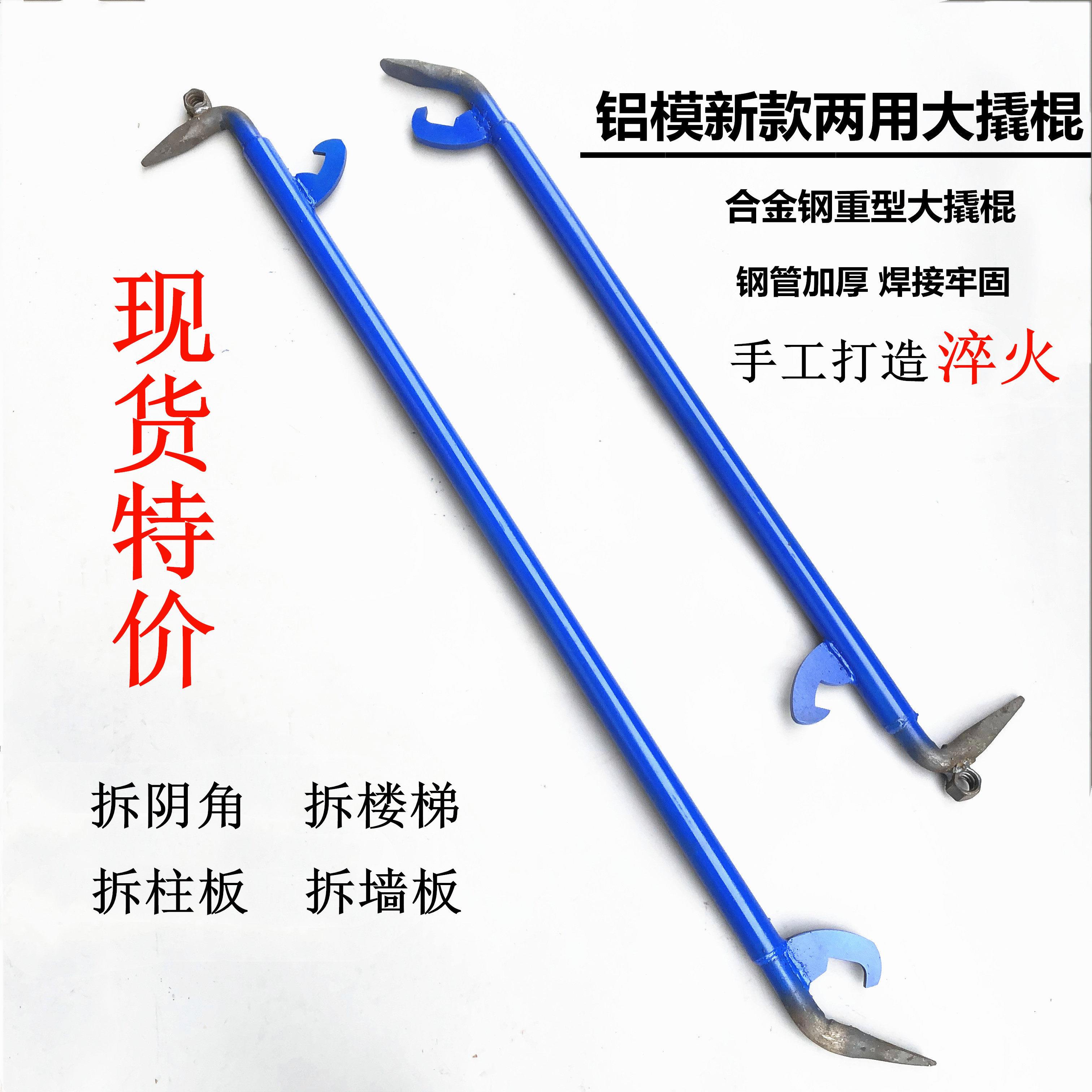 进口八路撬棍 铝模专用工具 背钩大撬棍两用 墙板拆模器 拆模工具