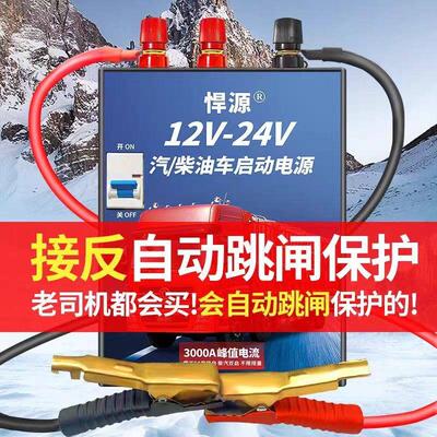 悍源应急启动电源12V24V汽柴通用大小车强启搭电宝帮电神器