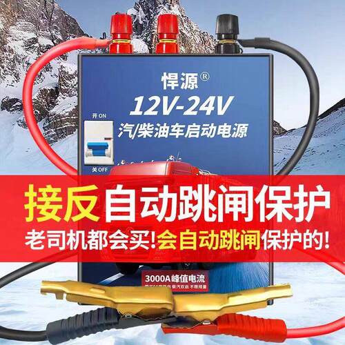 悍源应急启动电源12V24V汽柴通用大小车强启搭电宝帮电神器