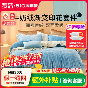 暖暖绒被套248x 梦洁家纺牛奶绒法兰绒三四件套加厚水晶珊瑚绒冬季